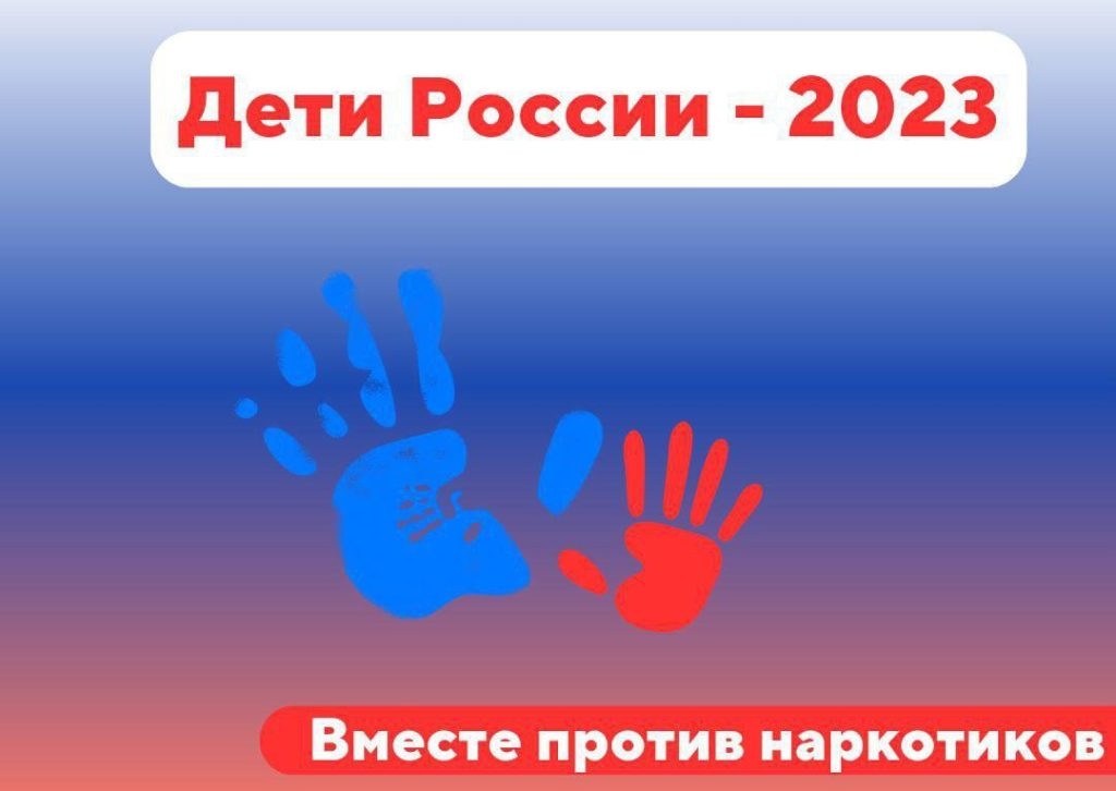 ДЕТИ РОССИИ - 2023