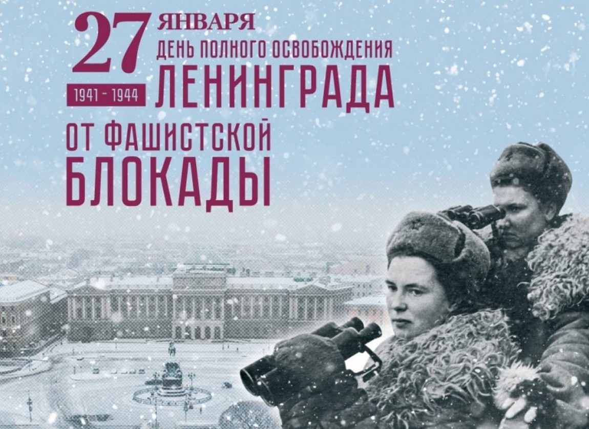 80 лет назад была прорвана блокада Ленинграда