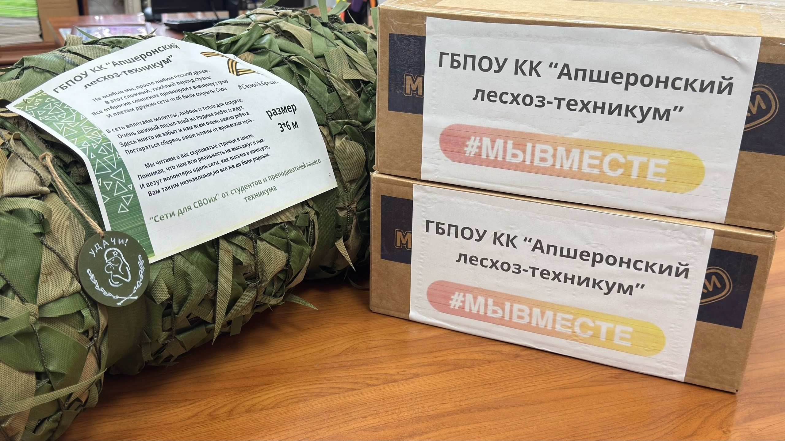 Акция #СетидляСВОих
