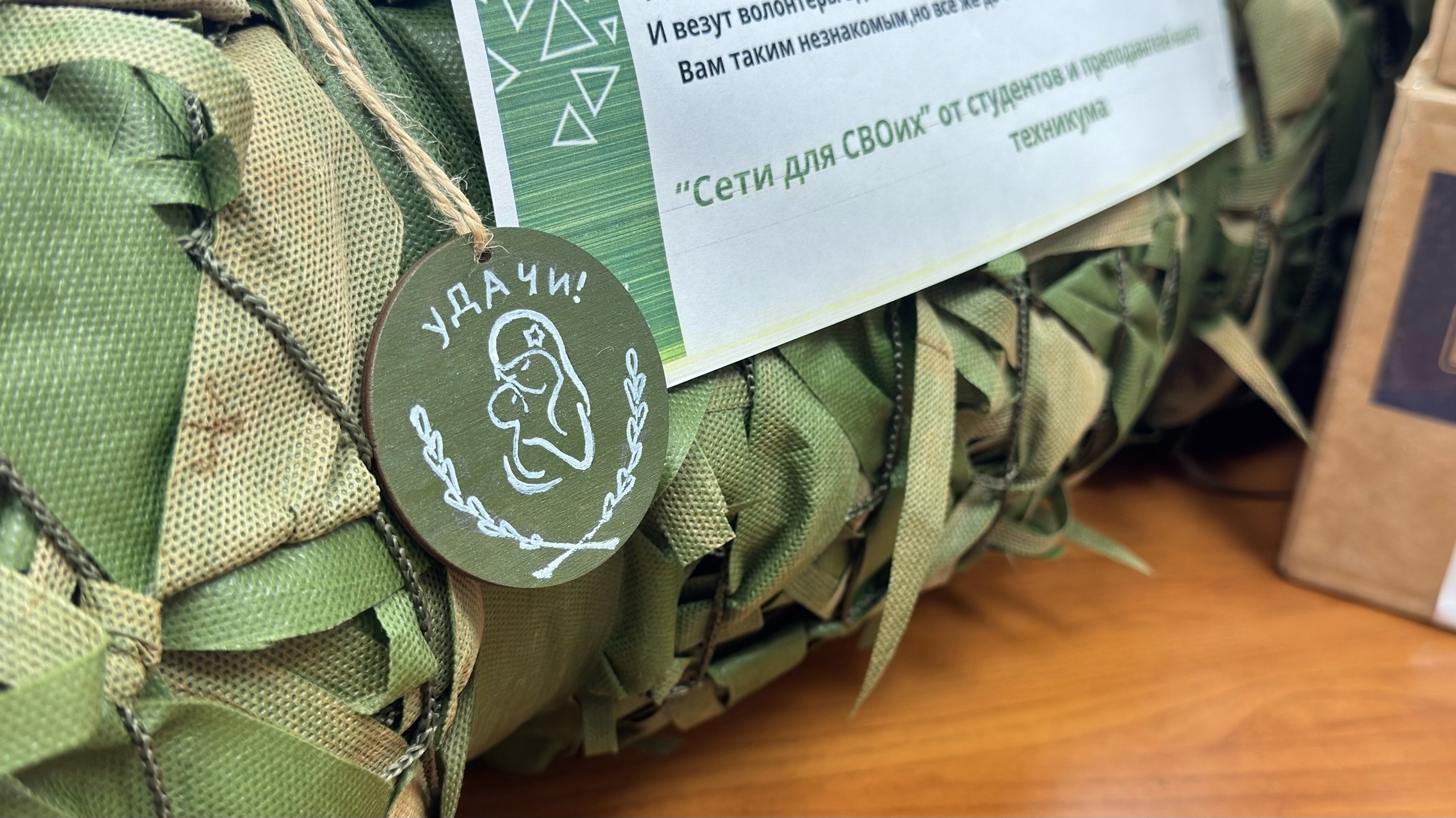 Акция #СетидляСВОих Акция #СетидляСВОих
