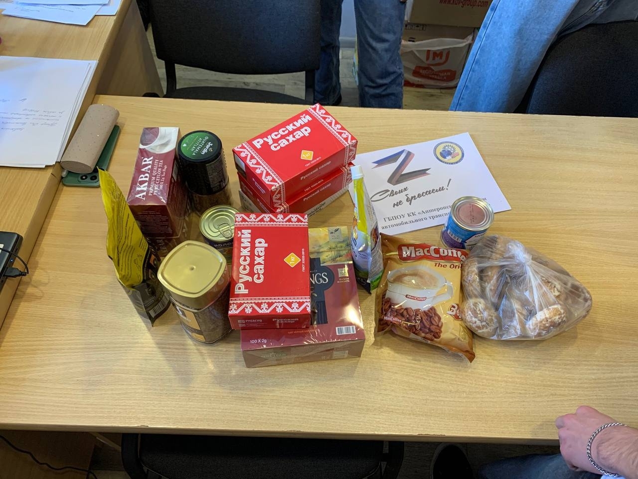 Сбор гуманитарной помощи Сбор гуманитарной помощи